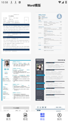 word�ĵ��༭app�ٷ��ֻ����ͼ1