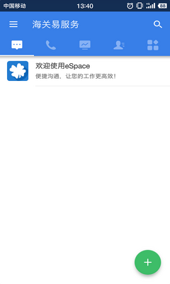 海关易服务app最新版截图2