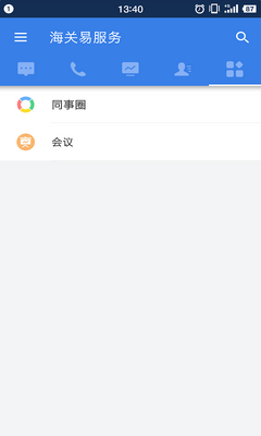 海关易服务app最新版截图5