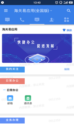 海关易服务app最新版截图3