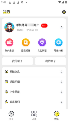 超人圈app手机安卓版截图4