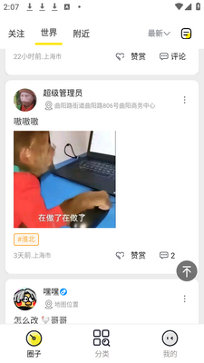 超人圈app手机安卓版截图0