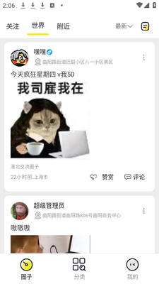 超人圈app手机安卓版截图5