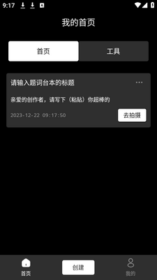 提词器AI助手app手机安卓版截图4