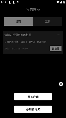 提词器AI助手app手机安卓版截图3