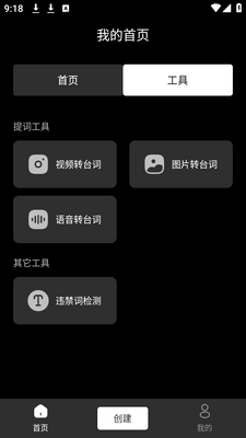 提词器AI助手app手机安卓版截图0