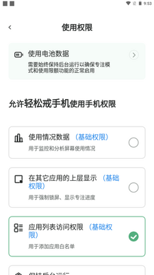 轻松戒手机app手机安卓版截图3