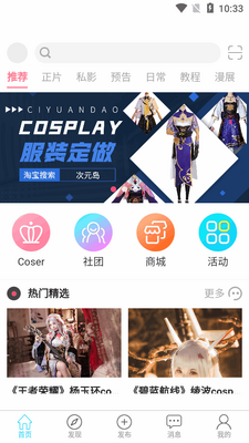 ��Ԫ��app���°�Cosplay��ͼ2