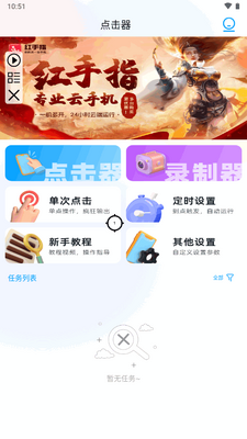 全能自动点击器连点器手游可用截图6
