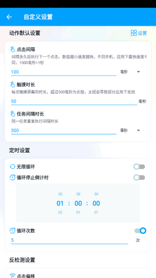 全能自动点击器连点器手游可用截图2