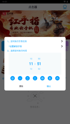 全能自动点击器连点器手游可用截图5