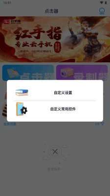 全能自动点击器连点器手游可用截图3