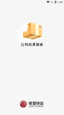 希望快运app官方版(原希望物流)截图0