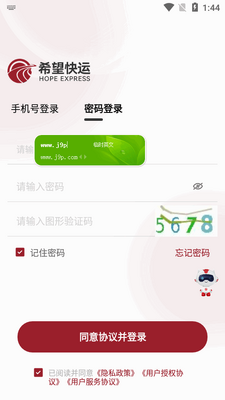 希望快运app官方版(原希望物流)截图2