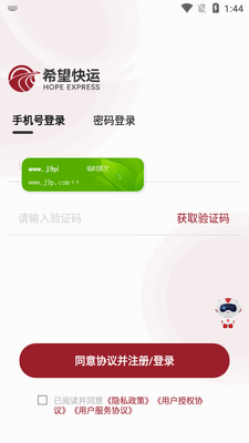 希望快运app官方版(原希望物流)截图3