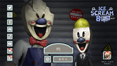 �ֲ������8�����²˵���(Ice Scream8)��ͼ1
