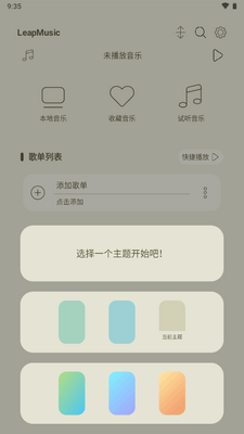 ��Ծ����app(LeapMusic)��ͼ5