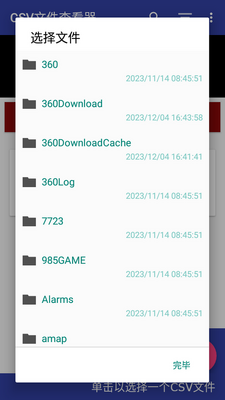 CSV�ļ��鿴����׿���ͼ2
