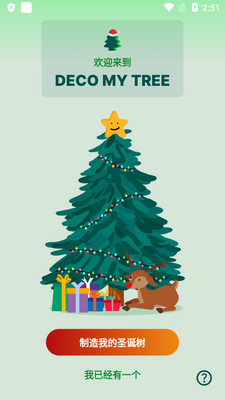 װ���ҵ�ʥ����(Deco My Tree)�ٷ����ͼ3
