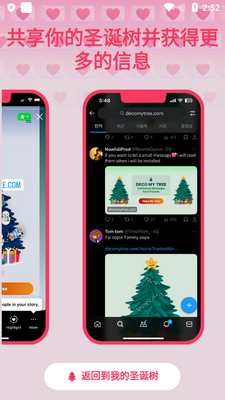 װ���ҵ�ʥ����(Deco My Tree)�ٷ����ͼ4