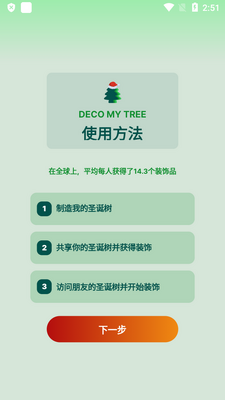 װ���ҵ�ʥ����(Deco My Tree)�ٷ����ͼ2