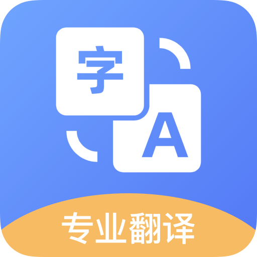 玖珠中英文翻译app手机安卓版