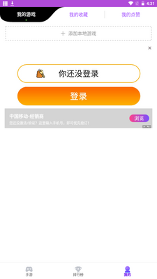 奇趣游戏盒子app手机安卓版截图0