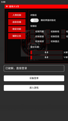 星球人直装v3辅助安卓版截图1