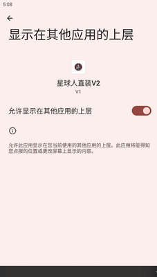 星球人直装v3辅助安卓版截图2