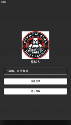 星球人直装v3辅助安卓版截图0