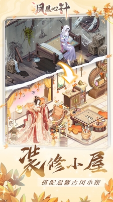凤凰心计游戏小程序版截图3