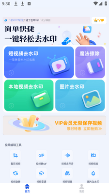 ��Ƶȥˮӡ����app�ֻ����°��ͼ2