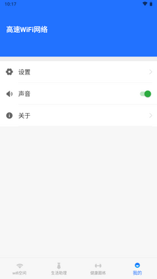 ����WiFi����app�ֻ���׿���ͼ0