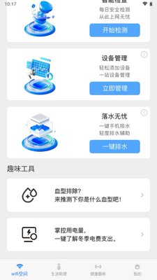 ����WiFi����app�ֻ���׿���ͼ7