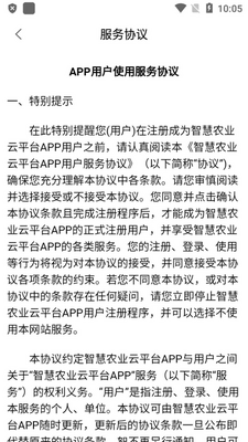 �ǻ�ũҵ��ƽ̨app��ͼ3