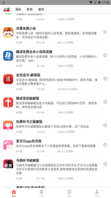 ���Ǹ�С˵app���ؽ�ͼ1