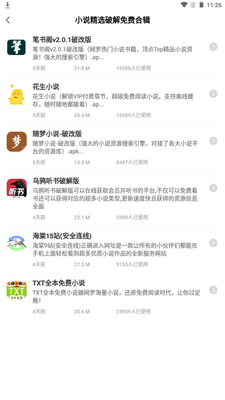 ���Ǹ�С˵app���ؽ�ͼ2