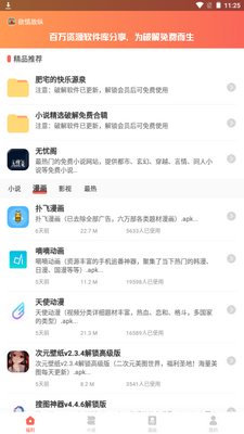 ���Ǹ�С˵app���ؽ�ͼ4
