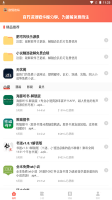 ���Ǹ�С˵app���ؽ�ͼ5