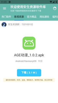 ������Դ������app�ֻ���׿���ͼ3