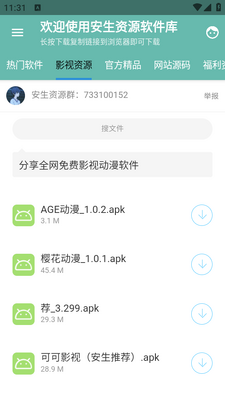 ������Դ������app�ֻ���׿���ͼ4