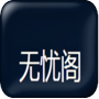 无忧阁小说app下载4.21.00最新版