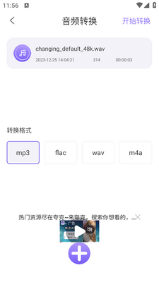 ��Ƶת������app�ֻ����ͼ1