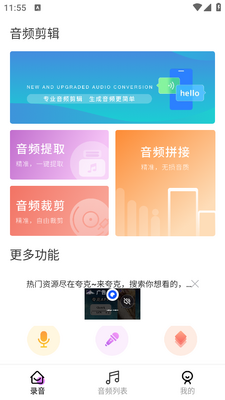 ��Ƶת������app�ֻ����ͼ3