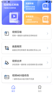��Ƶ��ʽת������������ʦapp�ֻ����ͼ4