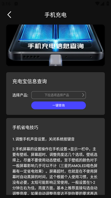 cc电池助手app手机安卓版截图1