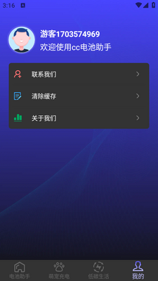 cc电池助手app手机安卓版截图3