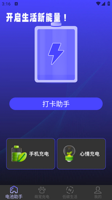 cc电池助手app手机安卓版截图6