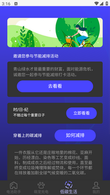 cc电池助手app手机安卓版截图4