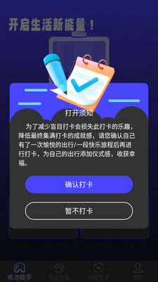 cc电池助手app手机安卓版截图2